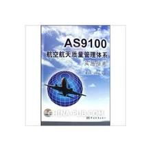 AS9100航空質量體系咨詢與專利代理 雙重保障助力航空航天企業騰飛
